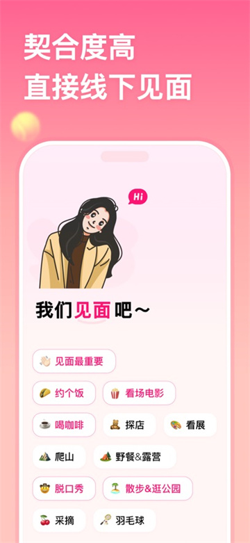 牵手手机最新版(3)