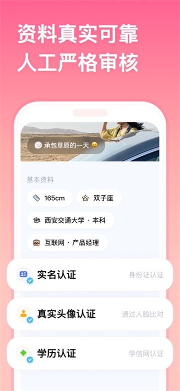 牵手手机最新版(4)