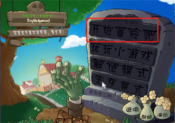 植物大战僵尸随机模仿者版(1)