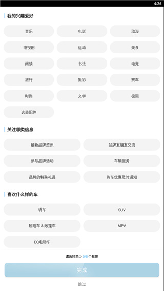 梅赛德斯奔驰安卓官方版
