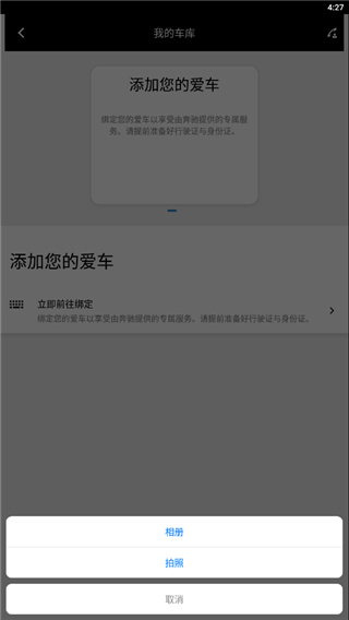 梅赛德斯奔驰安卓官方版