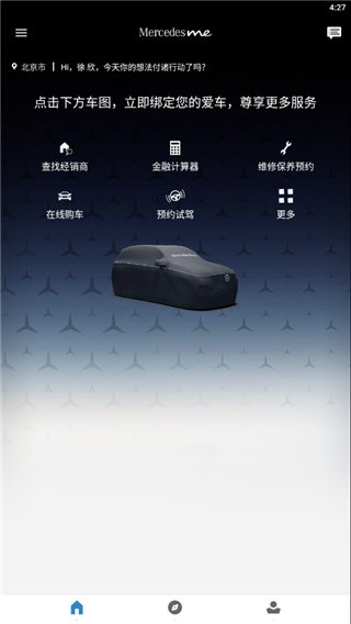 梅赛德斯奔驰安卓官方版
