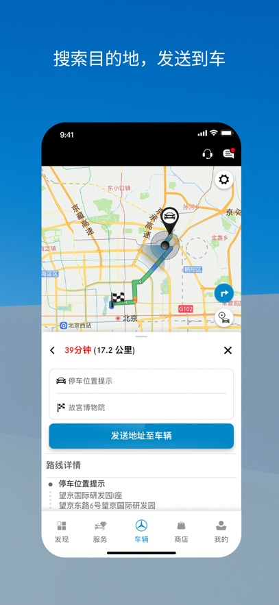 梅赛德斯奔驰安卓官方版