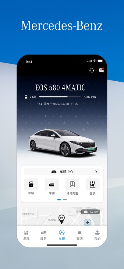 梅赛德斯奔驰安卓官方版