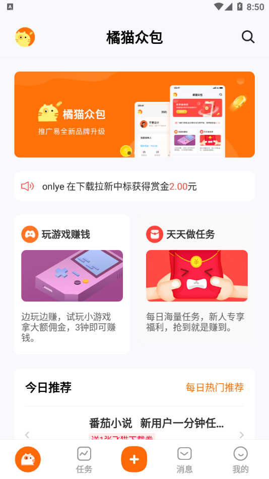 橘猫众包-图2
