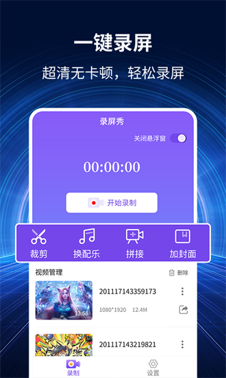 录屏大师秀(1)