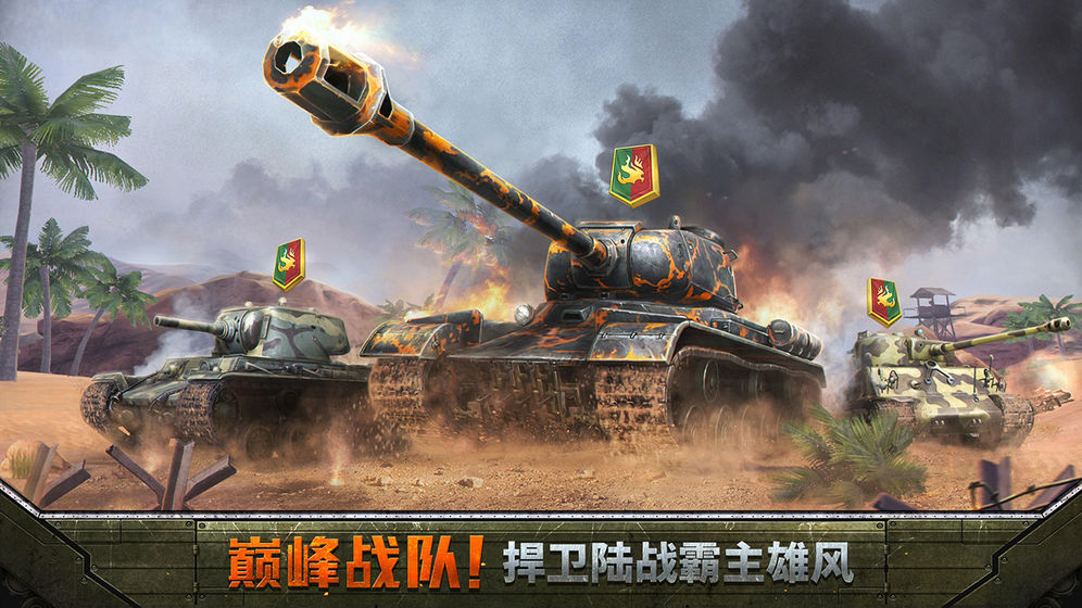 坦克争锋手机正版图1