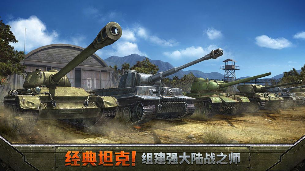 坦克争锋手机正版图2