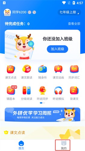 外研优学校园版(2)