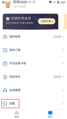 外研优学校园版(3)
