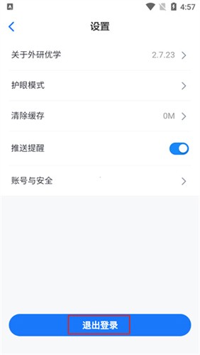 外研优学校园版(4)