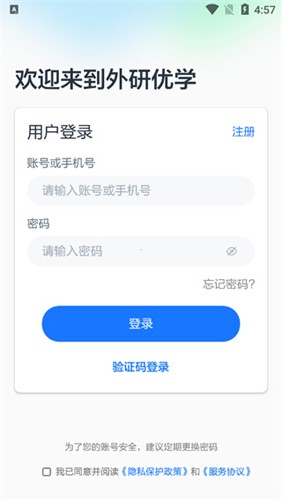 外研优学校园版(5)