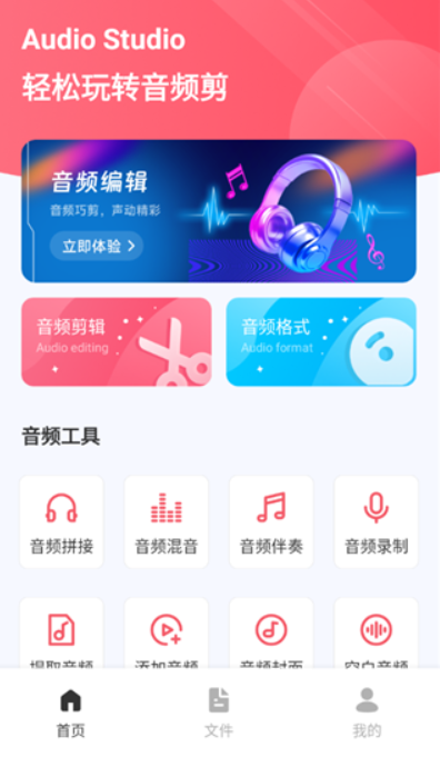 Audio音频提取器