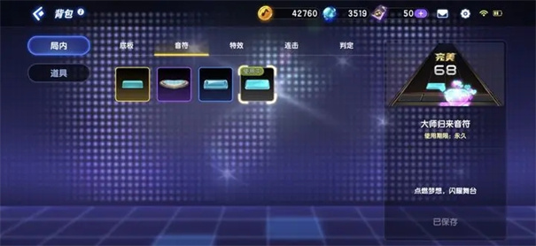 节奏大师原版图2