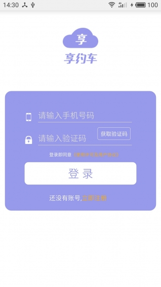 享约车手机版