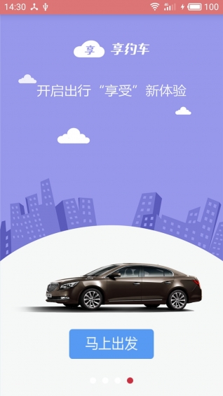 享约车手机版