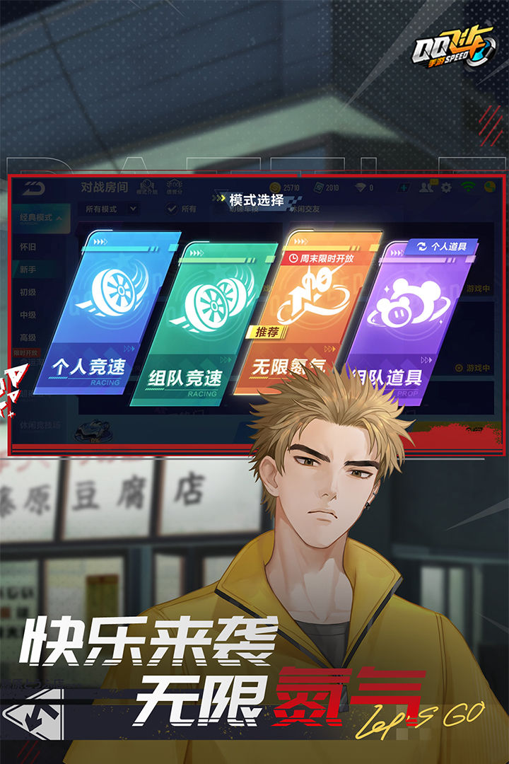 qq飞车版