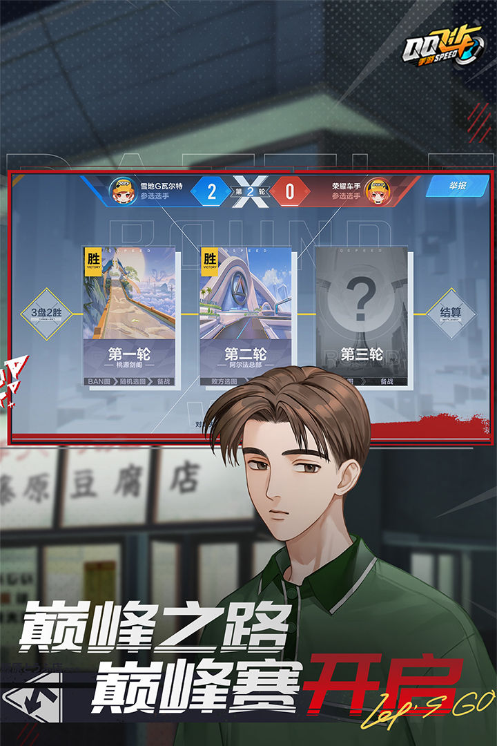 qq飞车版