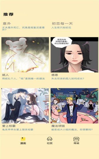 点点漫画安卓版图2