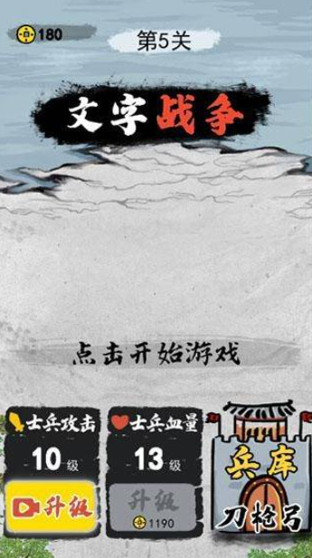文字战争(1)