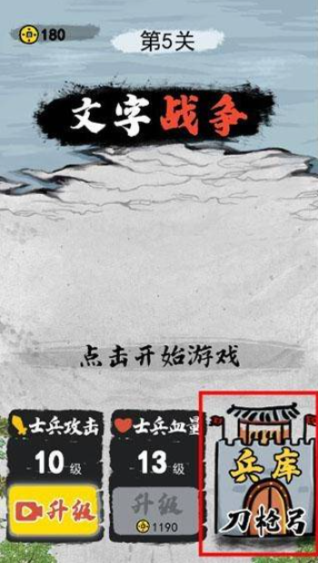 文字战争(2)