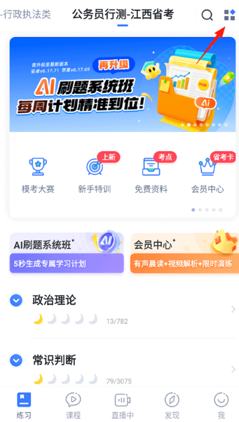 粉笔申论通用版图1