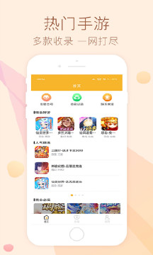 趣玩游戏盒子软件(1)