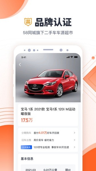 白菜二手车安卓官方版图3