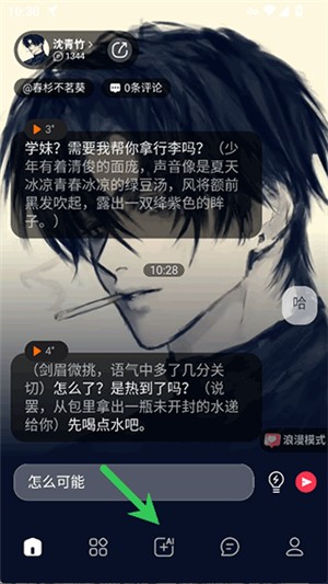 智能恋人LOVEAL