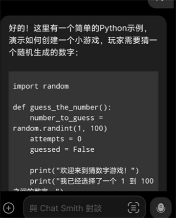 Chat Smith软件