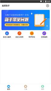 画质助手陀螺仪(3)