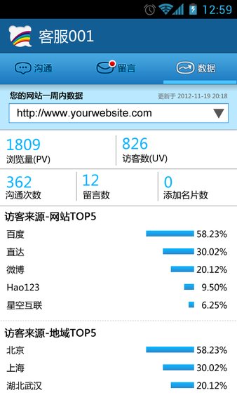 百度商桥免费原版(3)
