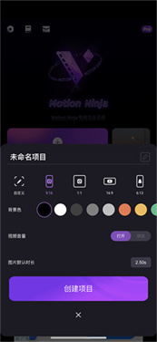 MotionNinja最新免费版