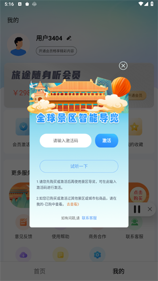 旅途随身听软件(4)