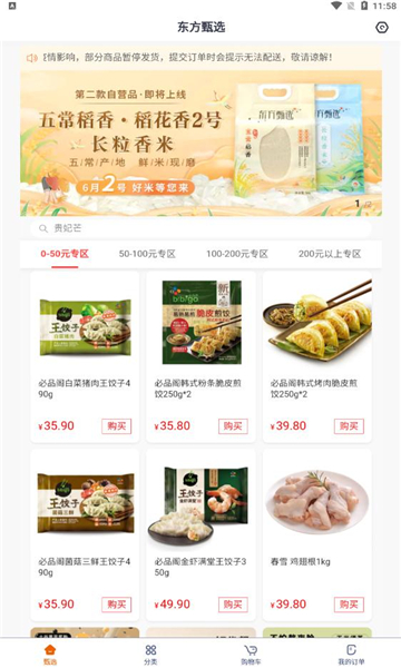 东方甄选(1)