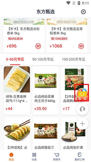 东方甄选(3)