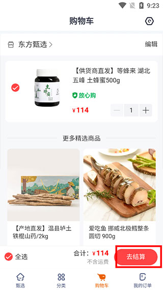 东方甄选(5)
