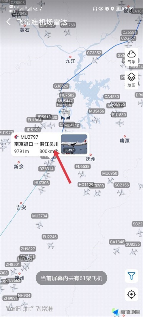 飞常准业内版