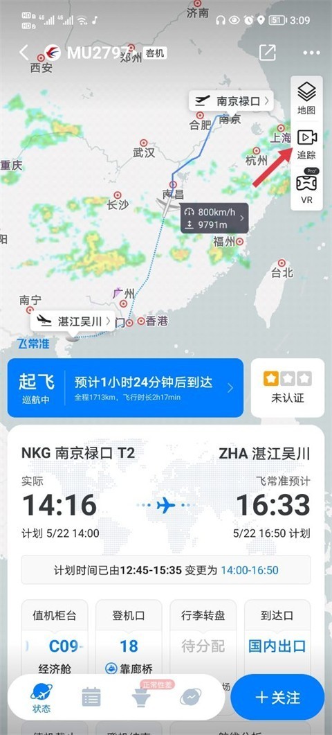 飞常准业内版