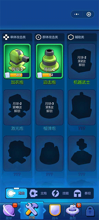走开外星人安卓免费版图1