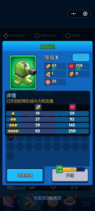 走开外星人安卓免费版图3