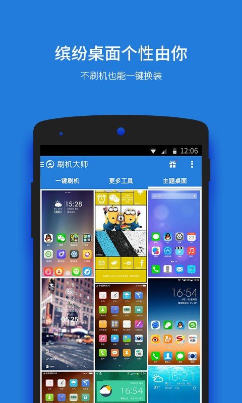 刷机大师免费原版截图2