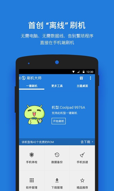 刷机大师免费原版截图3