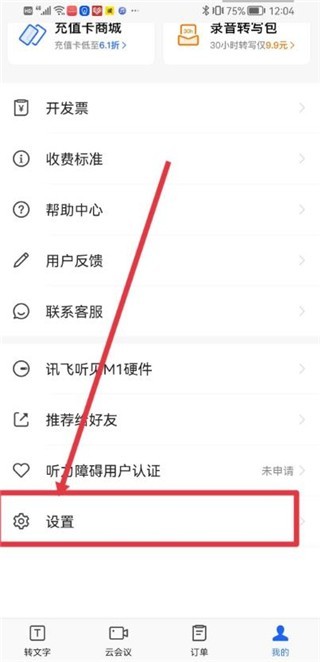 讯飞听见