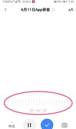 讯飞听见