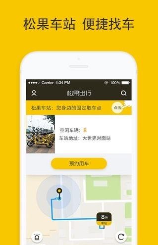 松果出行