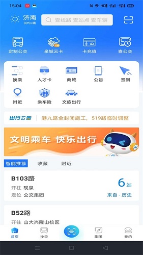369出行济南公交(1)