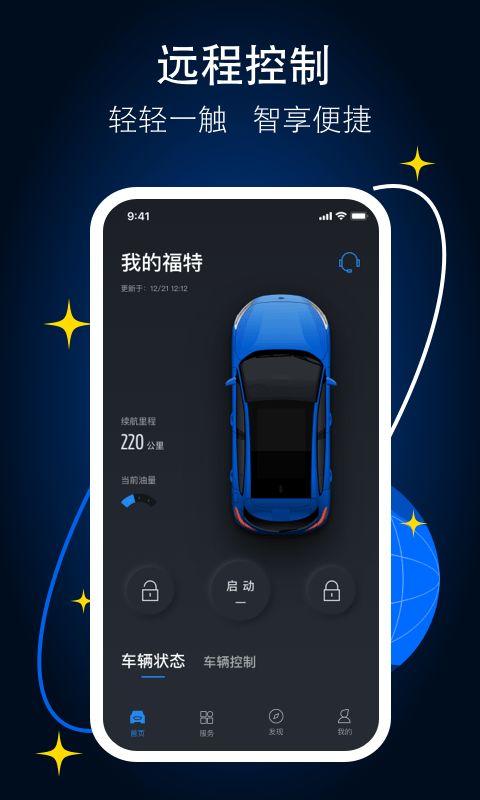 福特派互联(1)