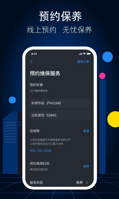 福特派互联(2)