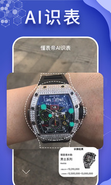 懂表帝官方版图1